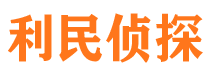 东安调查事务所